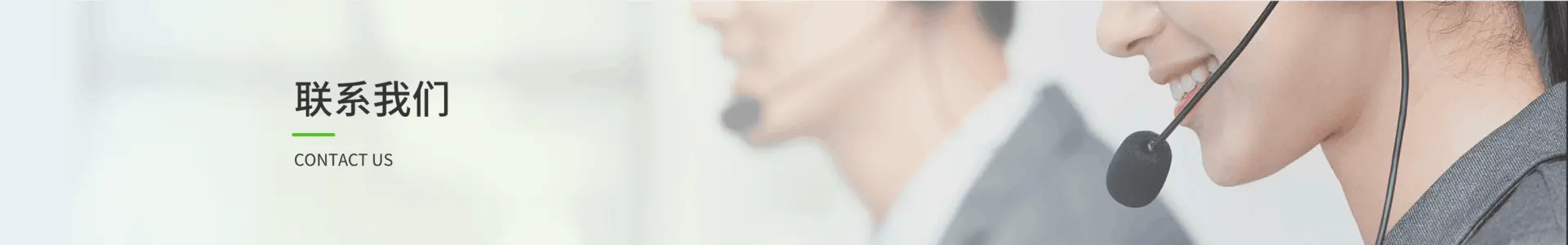 联系我们